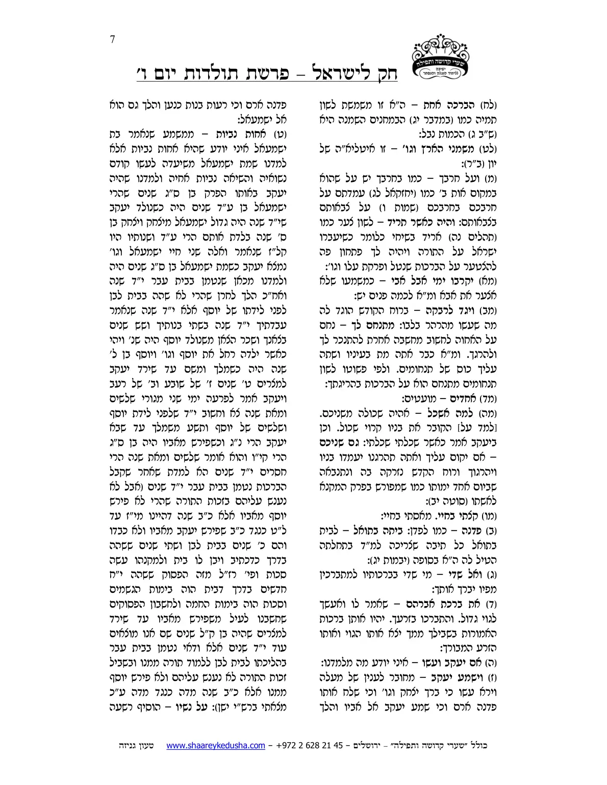 חק לישראל – פרשת תולדות – יום ו' – עמוד 7