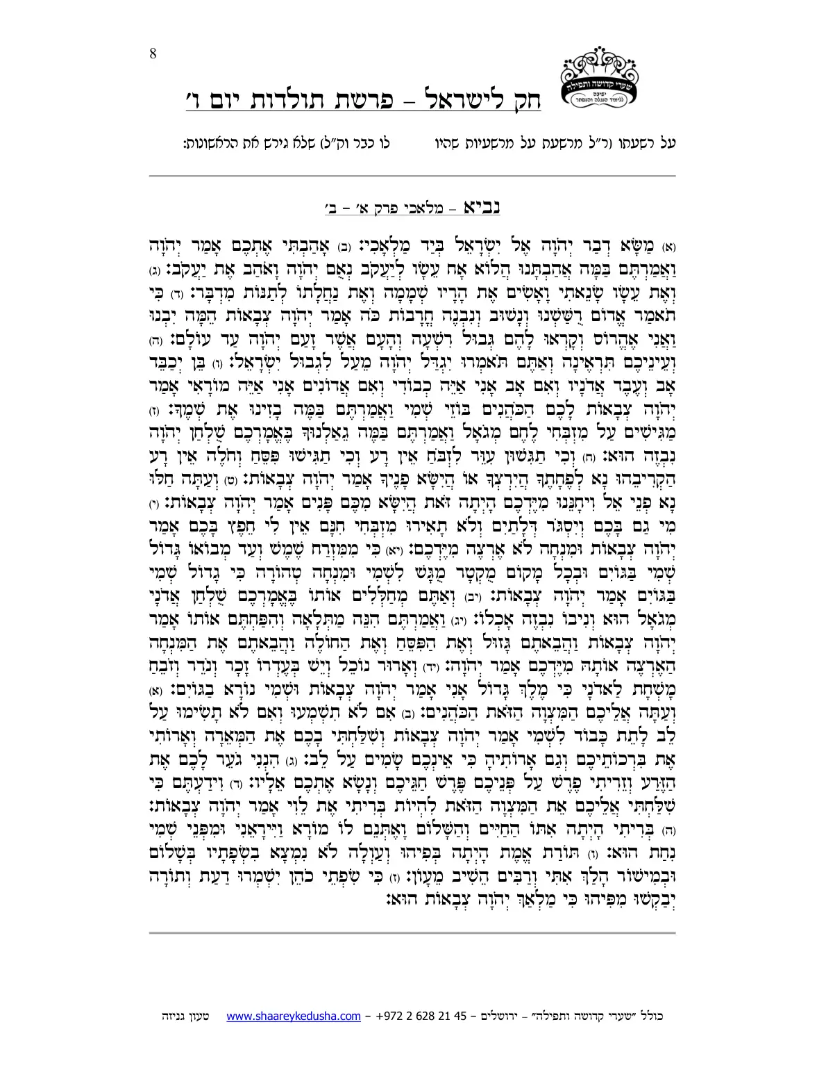 חק לישראל – פרשת תולדות – יום ו' – עמוד 8