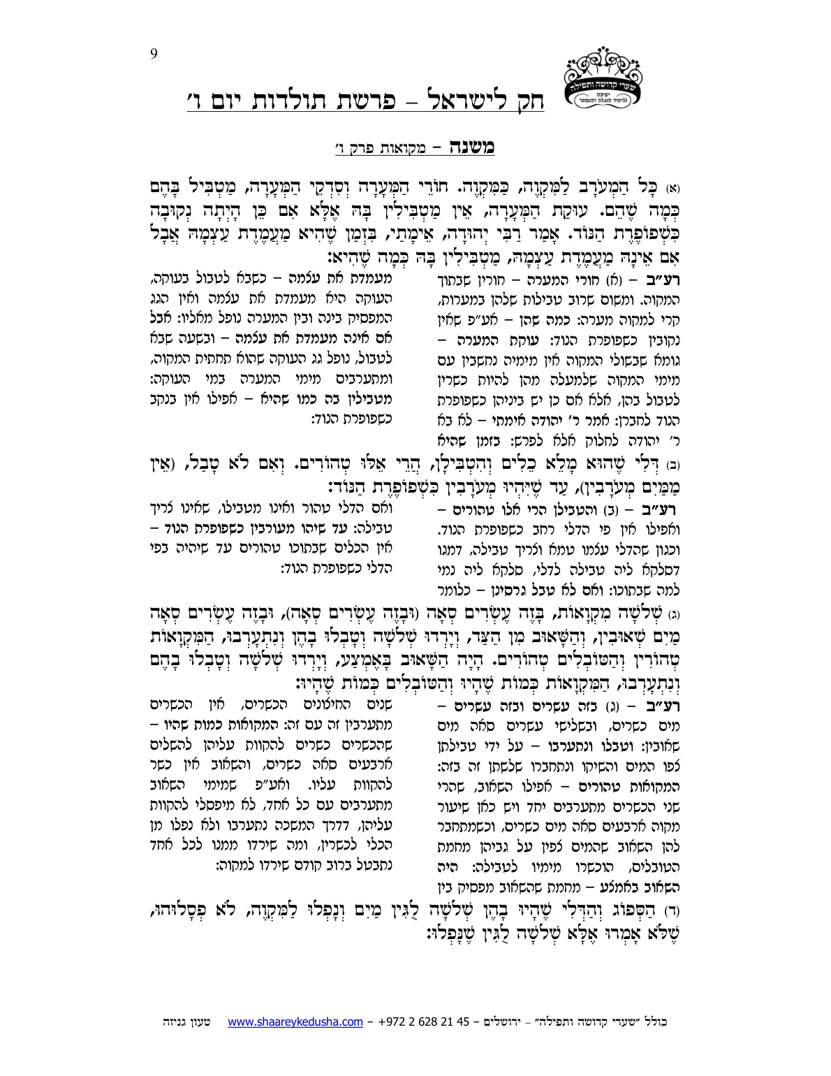 חק לישראל – פרשת תולדות – יום ו' – עמוד 9