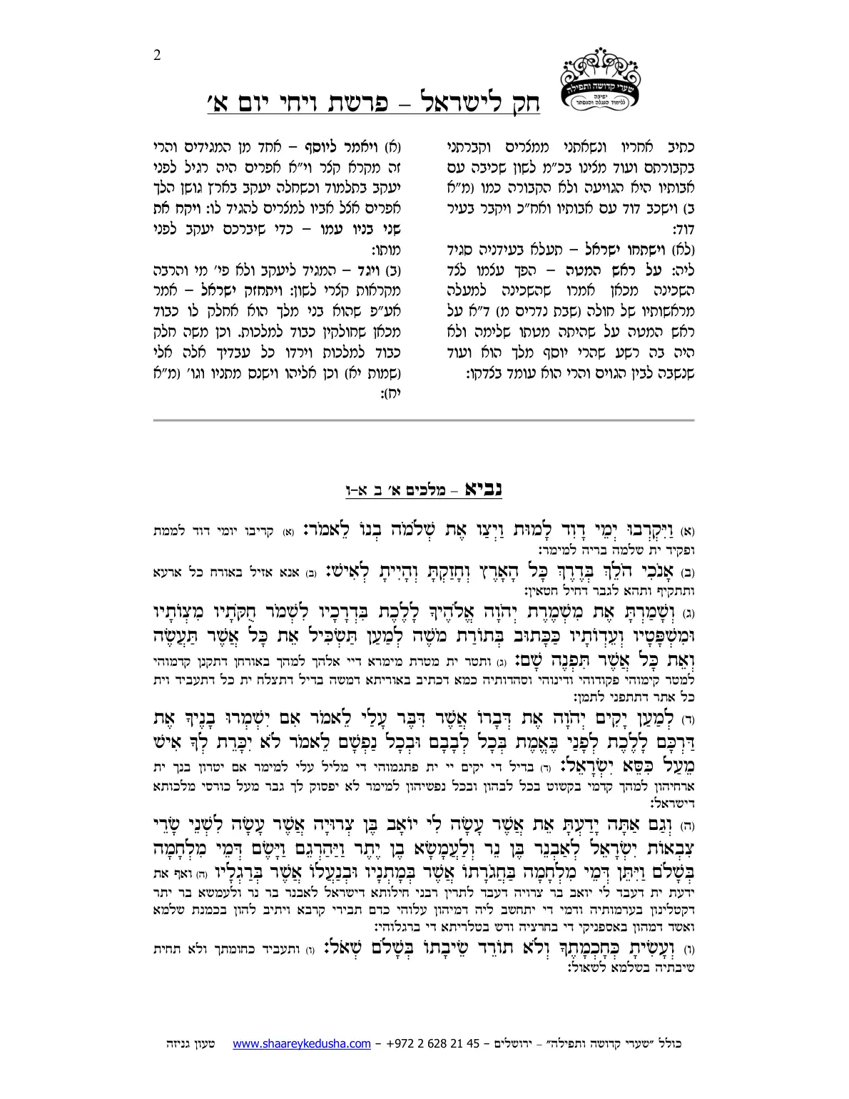 חק לישראל – פרשת ויחי – יום א' – עמוד 2