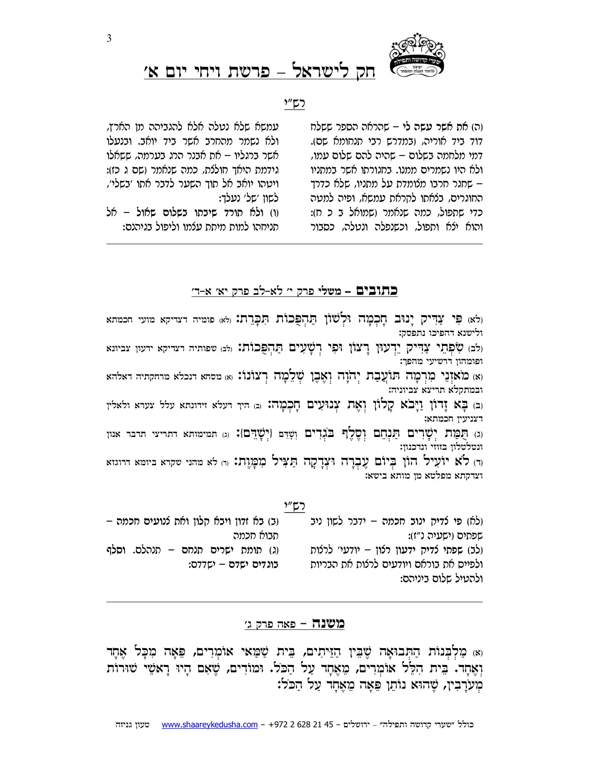 חק לישראל – פרשת ויחי – יום א' – עמוד 3