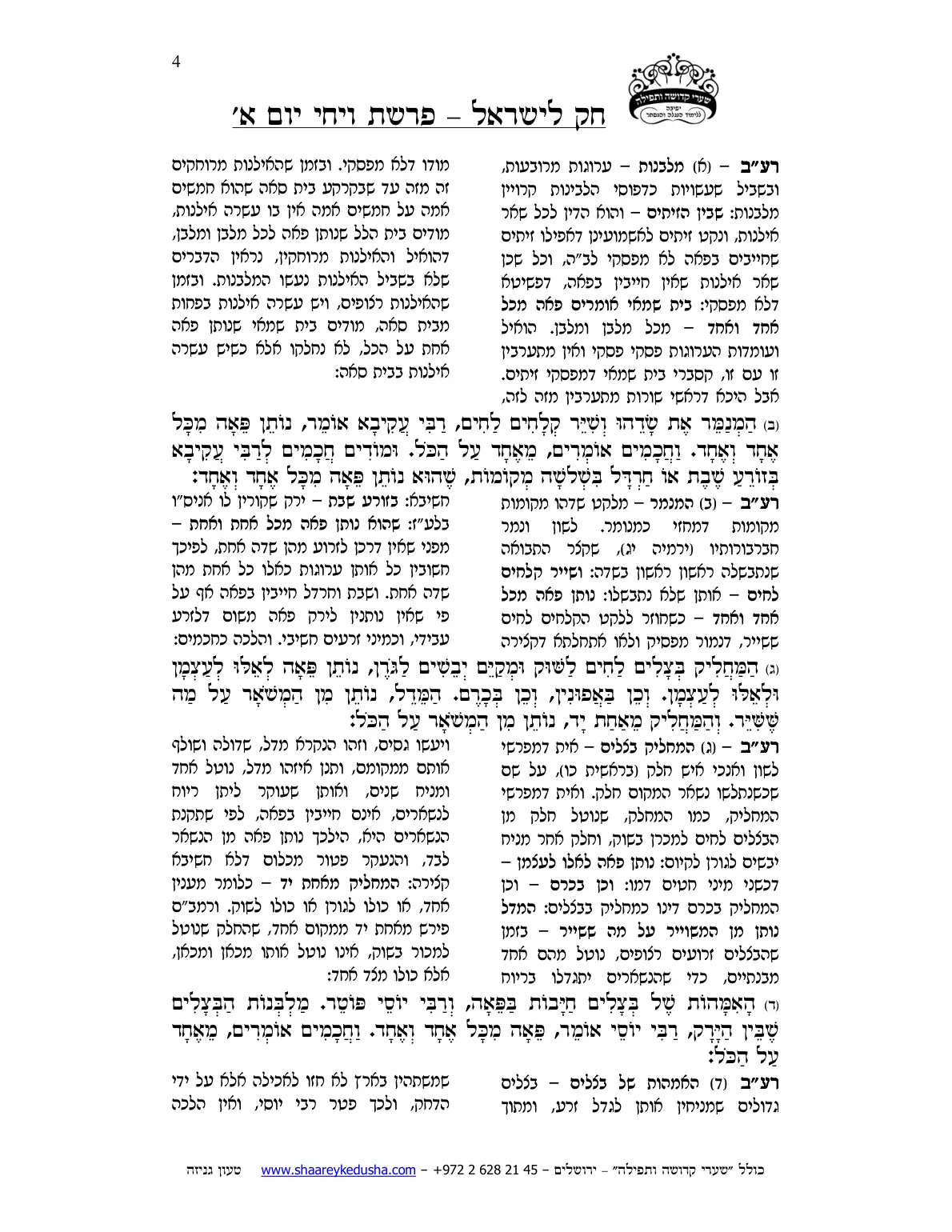 חק לישראל – פרשת ויחי – יום א' – עמוד 4