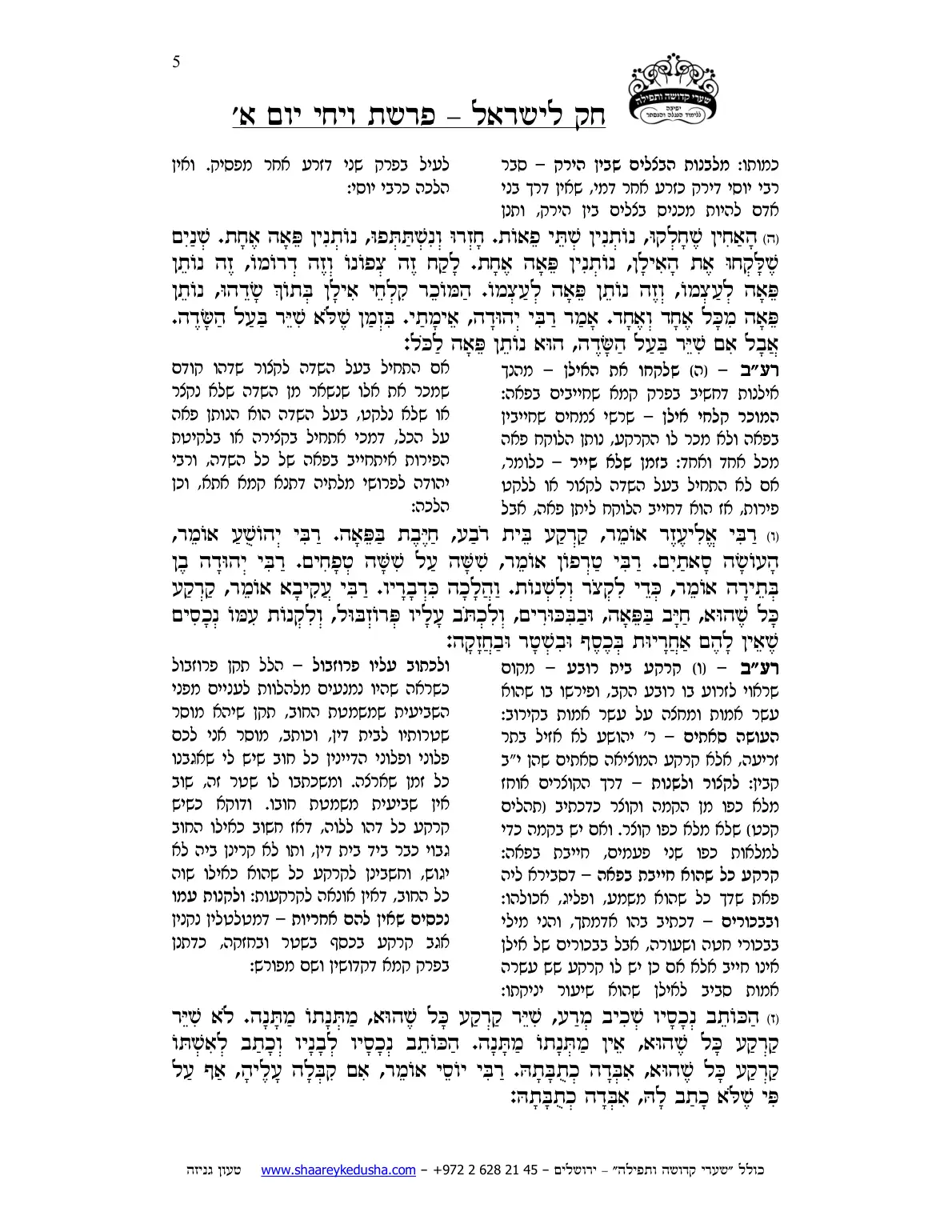 חק לישראל – פרשת ויחי – יום א' – עמוד 5