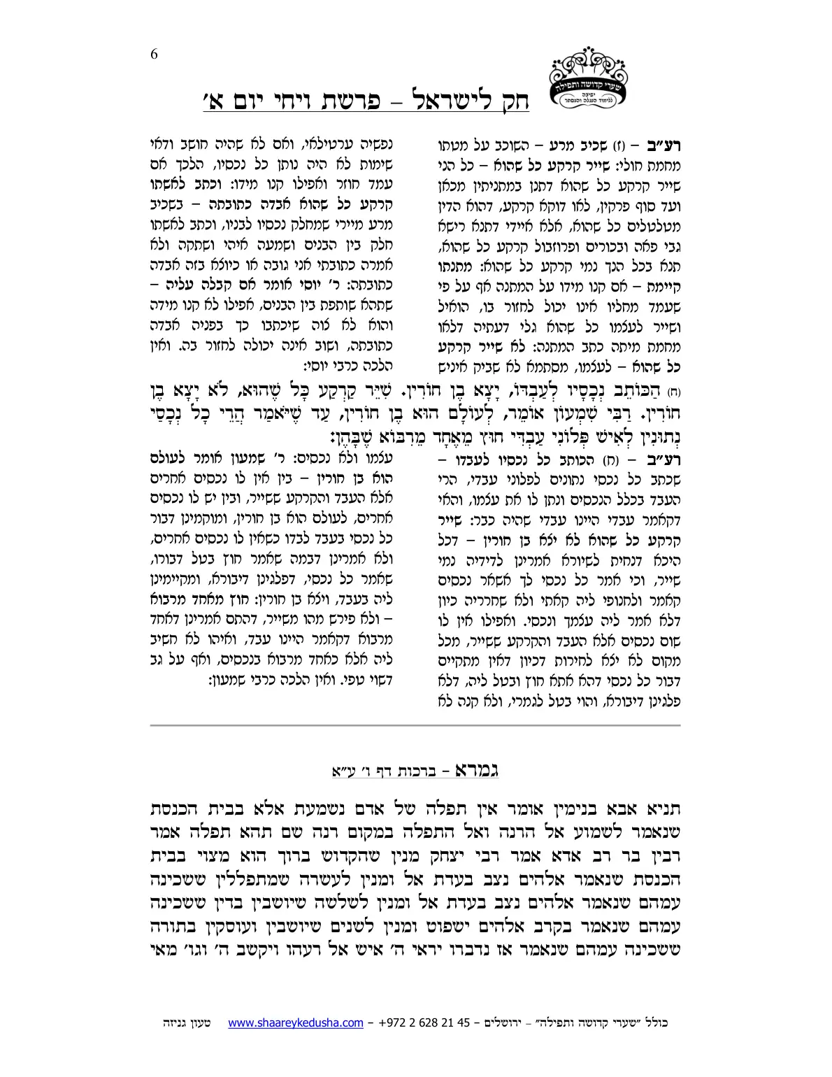 חק לישראל – פרשת ויחי – יום א' – עמוד 6