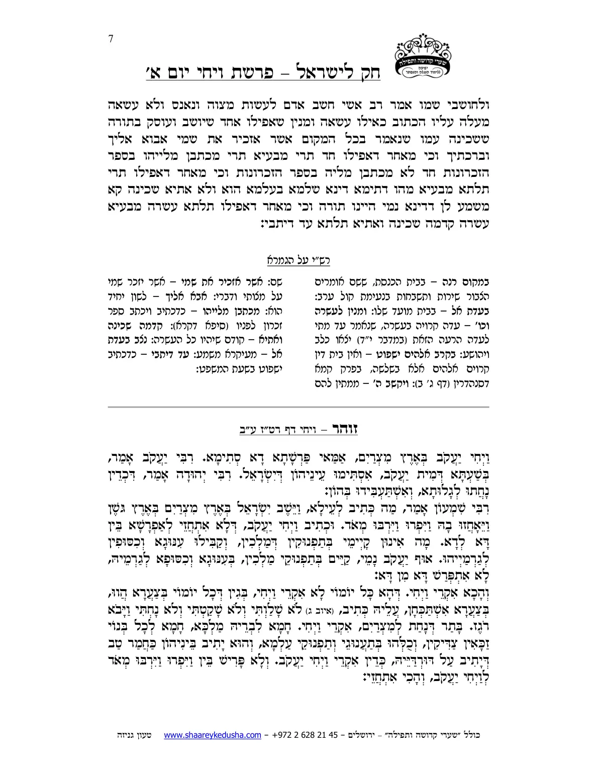 חק לישראל – פרשת ויחי – יום א' – עמוד 7