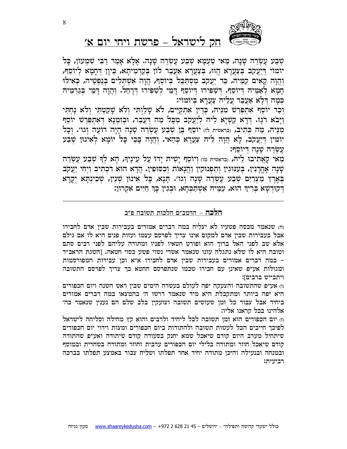 חק לישראל – פרשת ויחי – יום א' – עמוד 8