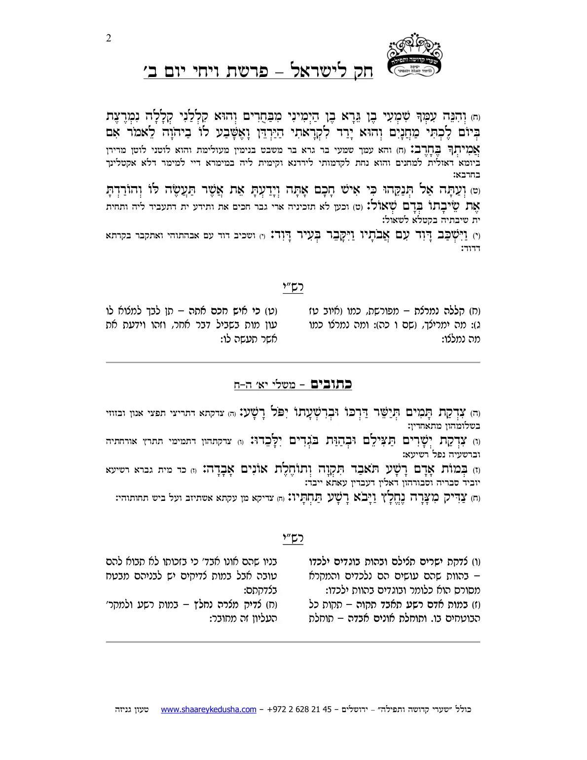 חק לישראל – פרשת ויחי – יום ב' – עמוד 2