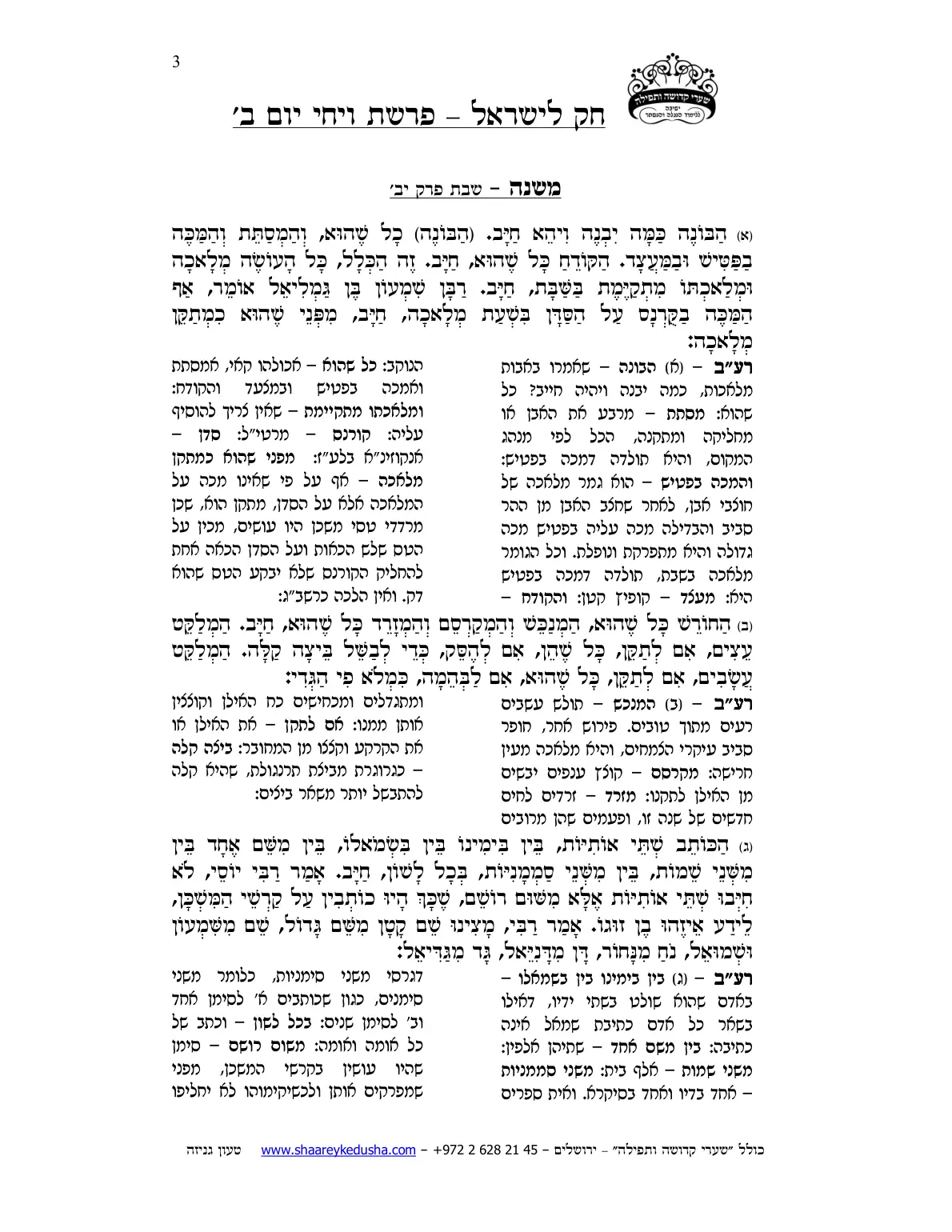 חק לישראל – פרשת ויחי – יום ב' – עמוד 3