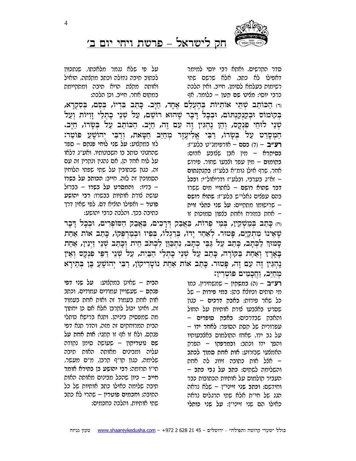 חק לישראל – פרשת ויחי – יום ב' – עמוד 4