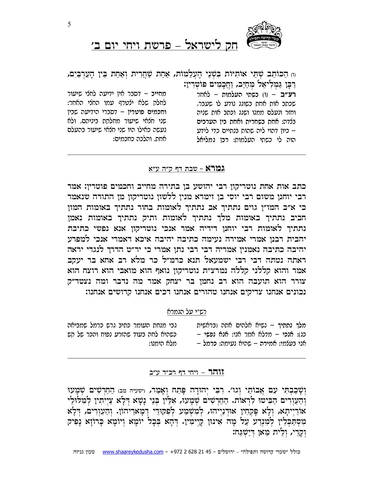 חק לישראל – פרשת ויחי – יום ב' – עמוד 5