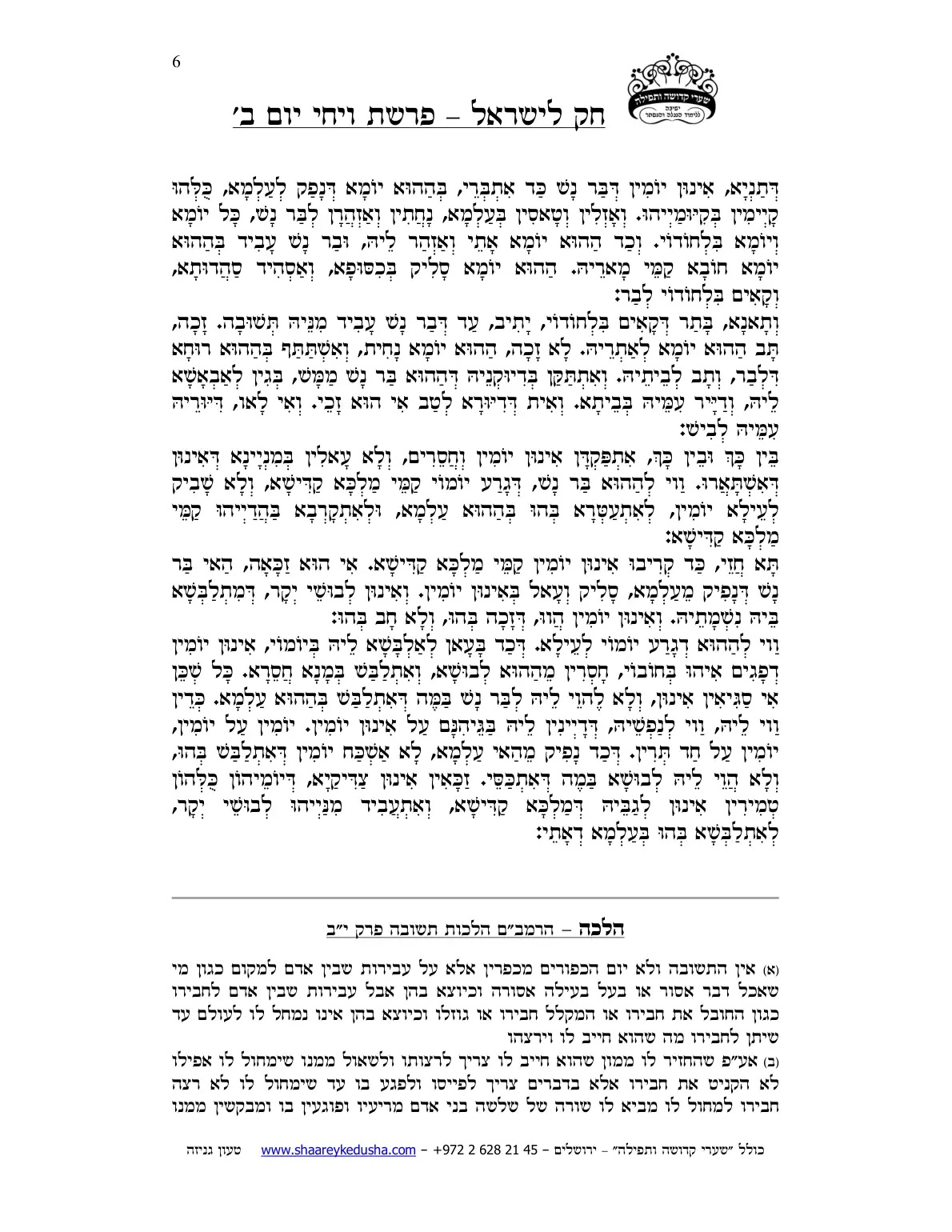 חק לישראל – פרשת ויחי – יום ב' – עמוד 6
