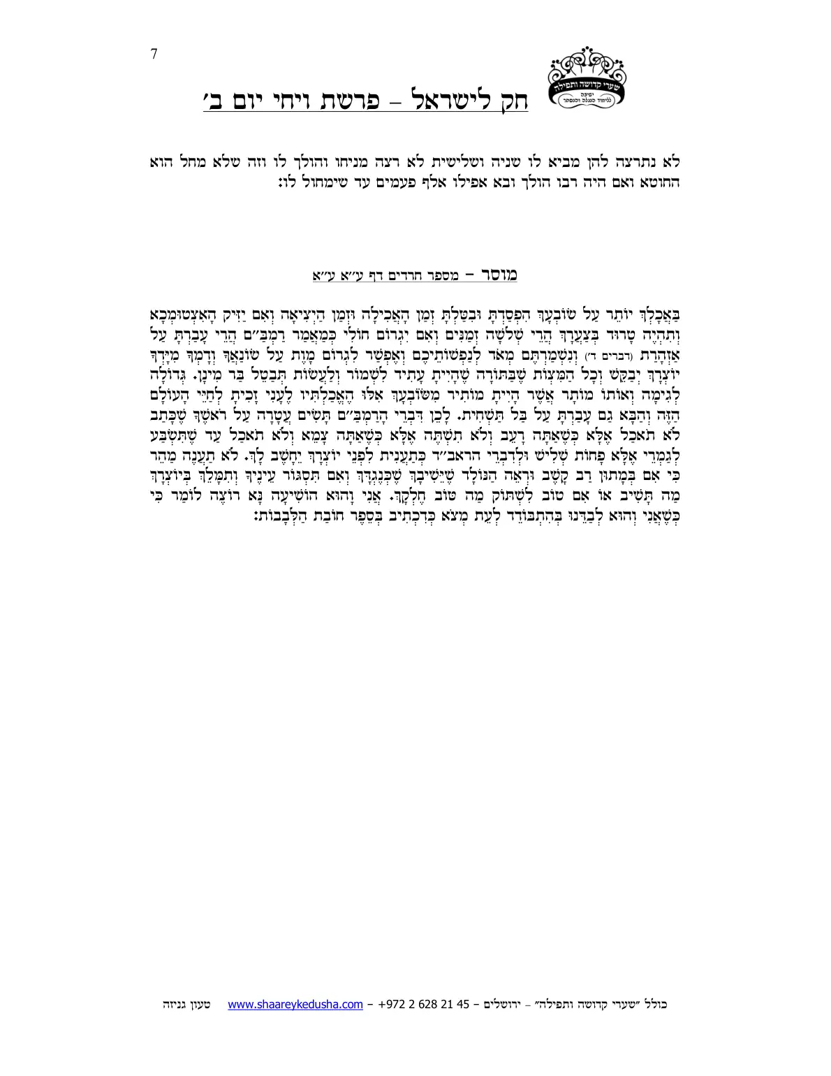חק לישראל – פרשת ויחי – יום ב' – עמוד 7