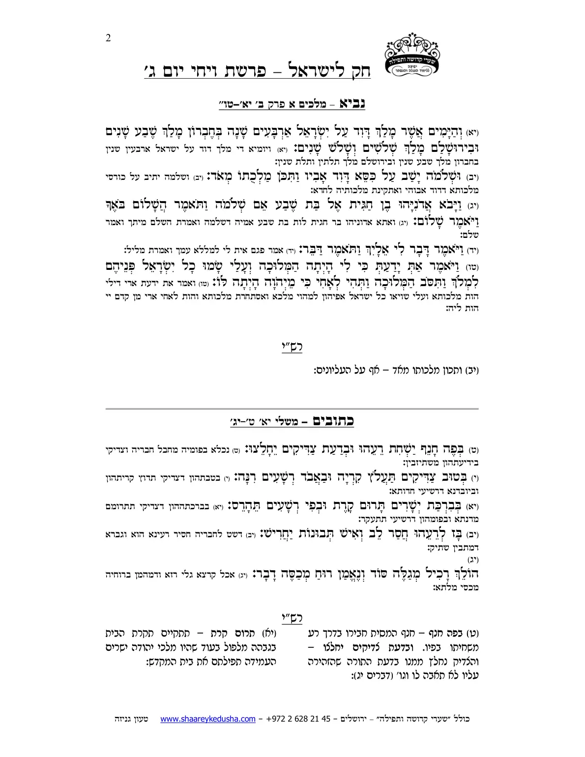 חק לישראל – פרשת ויחי – יום ג' – עמוד 2