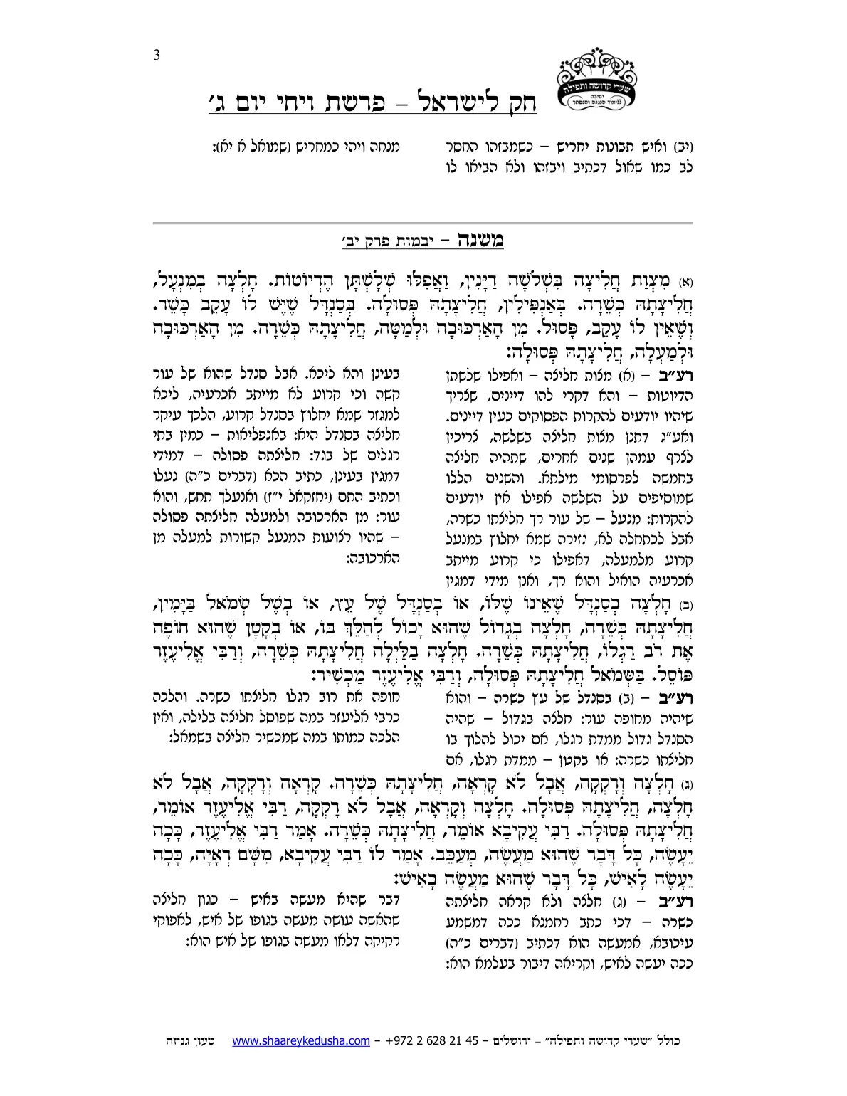 חק לישראל – פרשת ויחי – יום ג' – עמוד 3