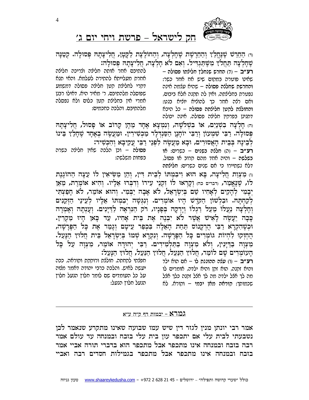 חק לישראל – פרשת ויחי – יום ג' – עמוד 4