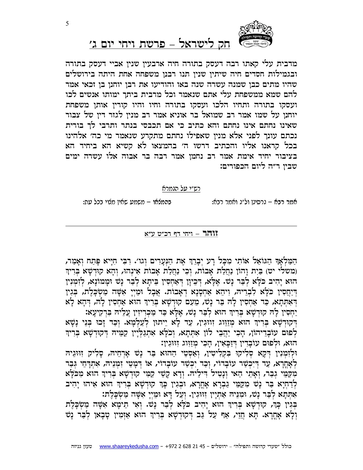 חק לישראל – פרשת ויחי – יום ג' – עמוד 5