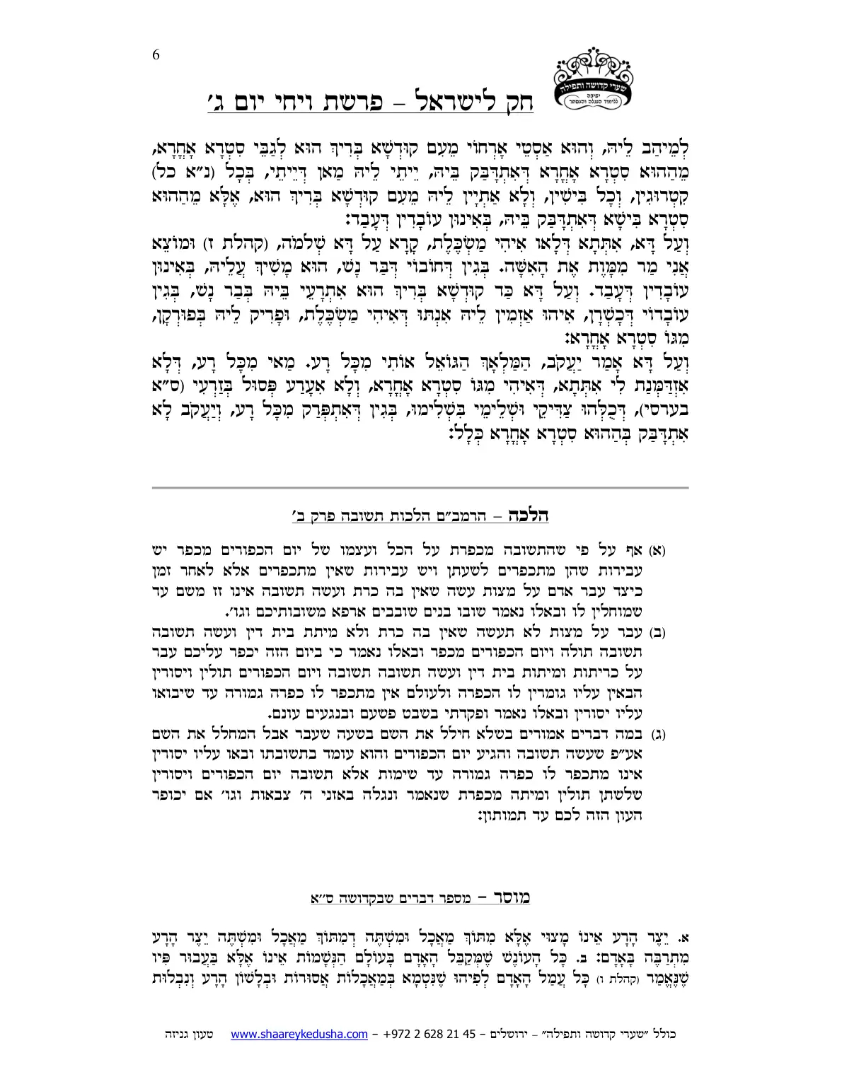 חק לישראל – פרשת ויחי – יום ג' – עמוד 6
