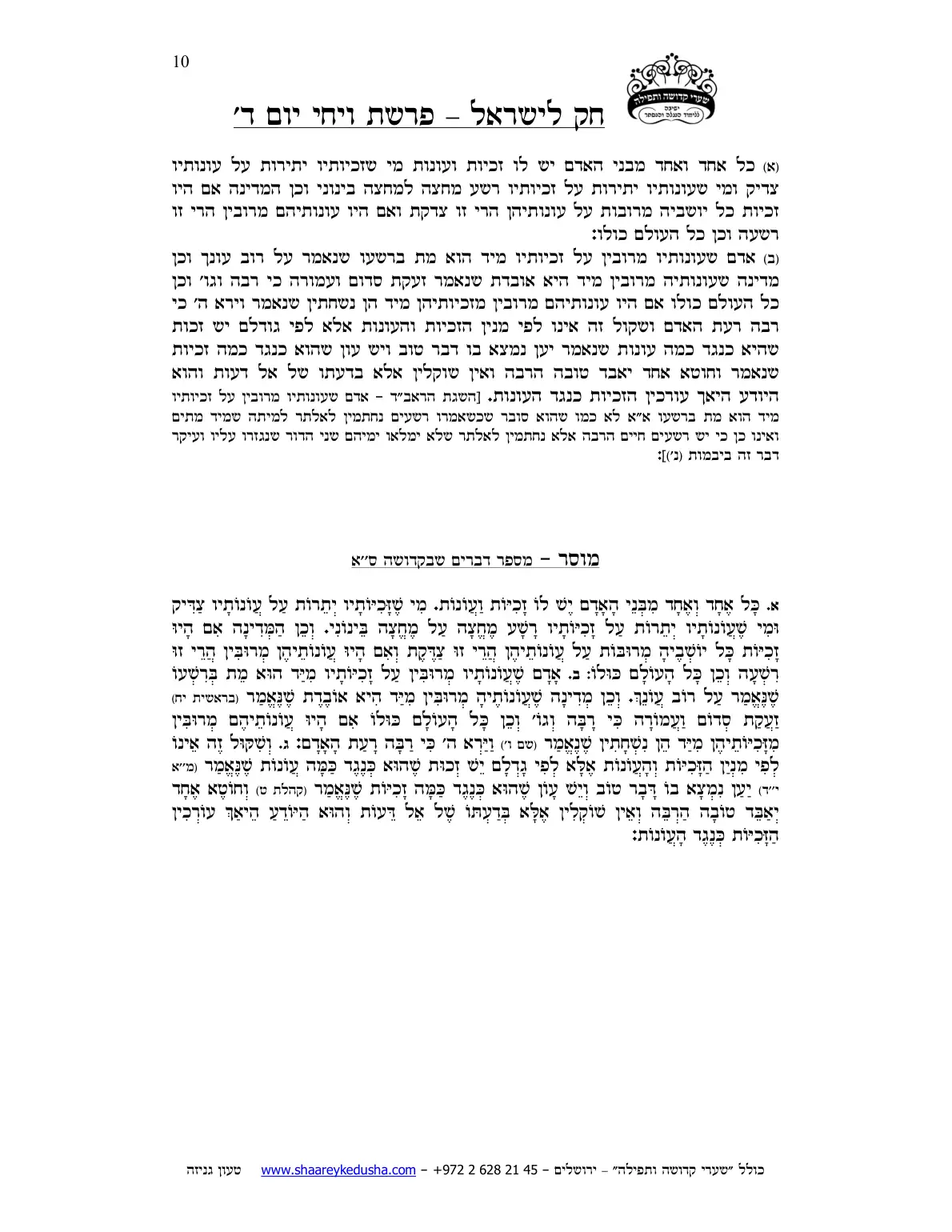 חק לישראל – פרשת ויחי – יום ד' – עמוד 10