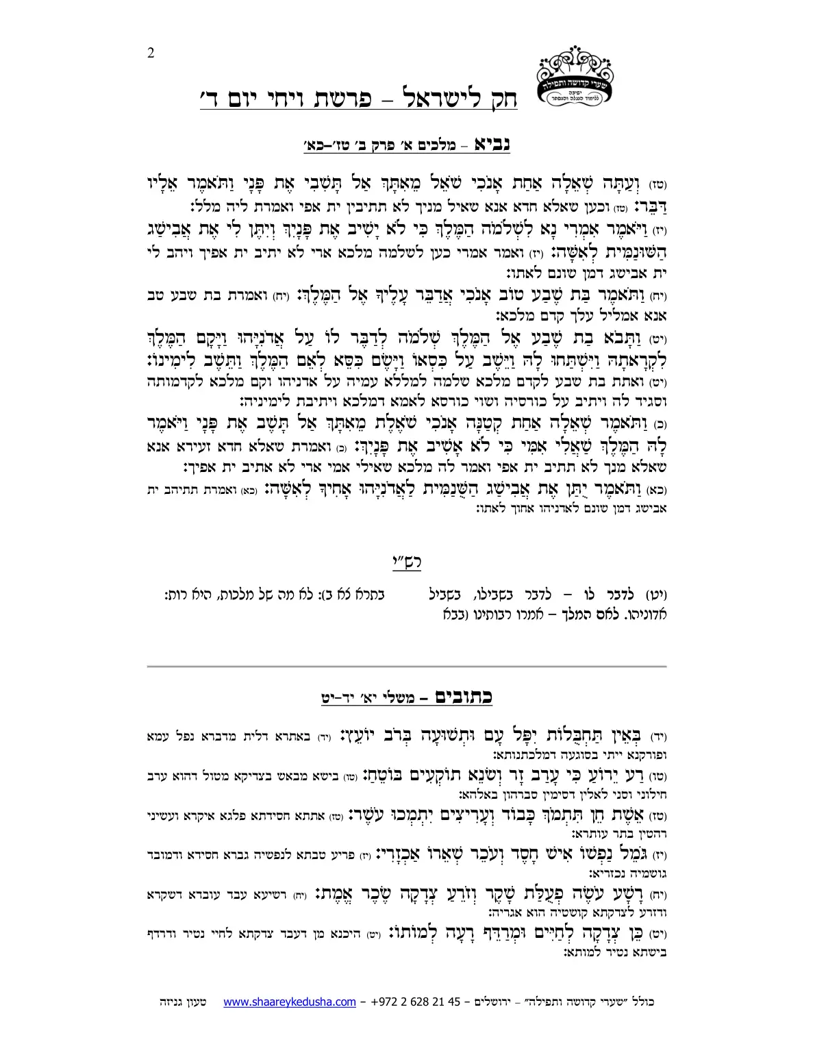 חק לישראל – פרשת ויחי – יום ד' – עמוד 2