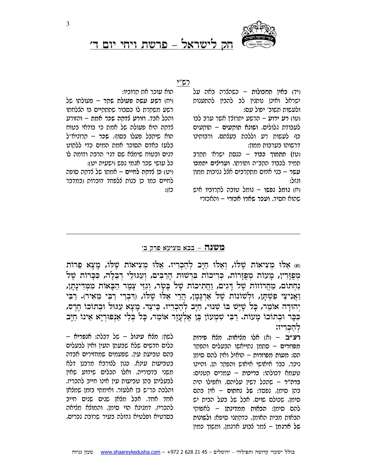 חק לישראל – פרשת ויחי – יום ד' – עמוד 3