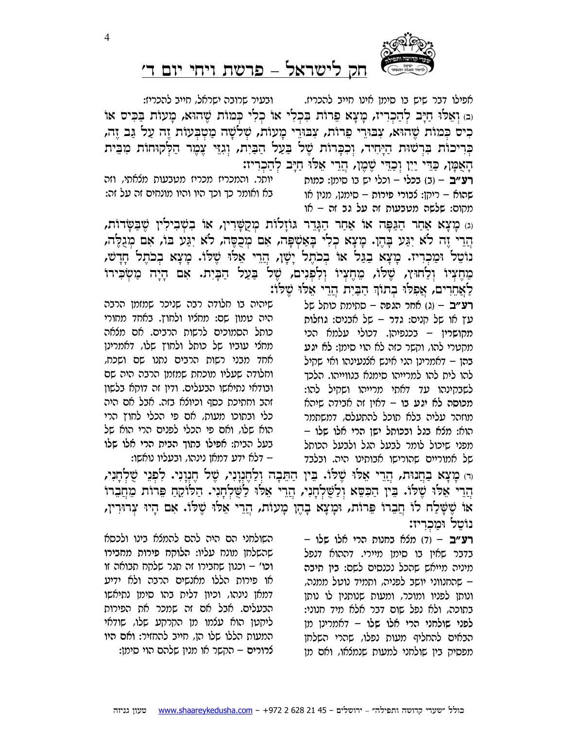 חק לישראל – פרשת ויחי – יום ד' – עמוד 4