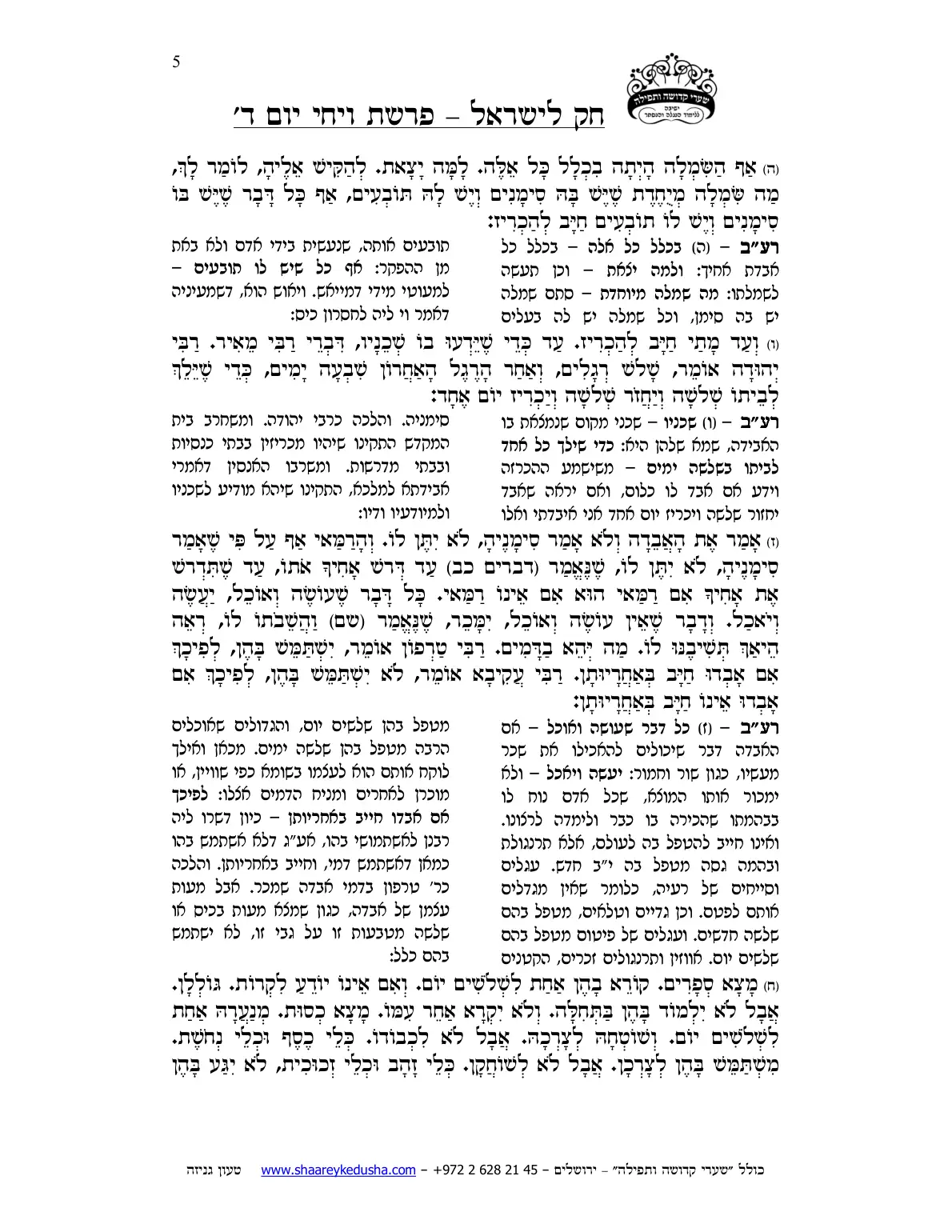 חק לישראל – פרשת ויחי – יום ד' – עמוד 5