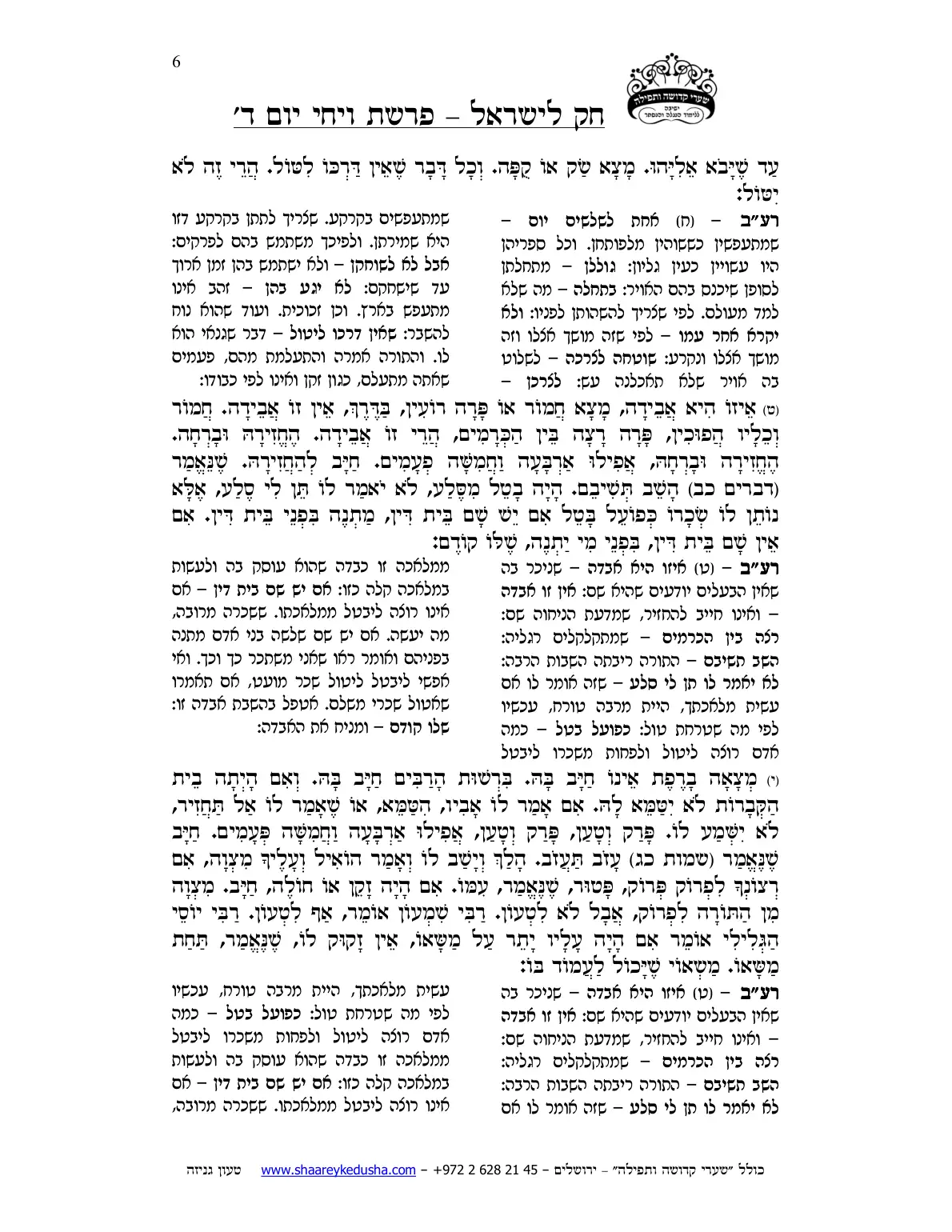 חק לישראל – פרשת ויחי – יום ד' – עמוד 6
