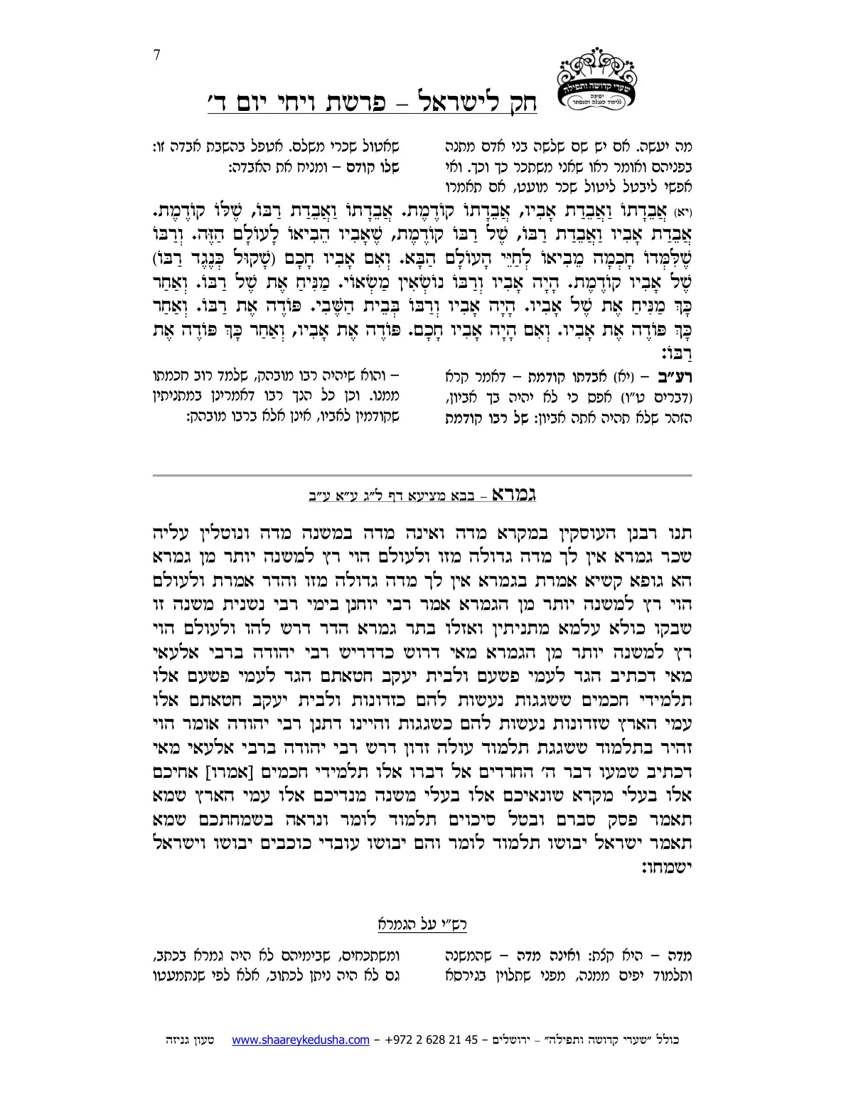 חק לישראל – פרשת ויחי – יום ד' – עמוד 7