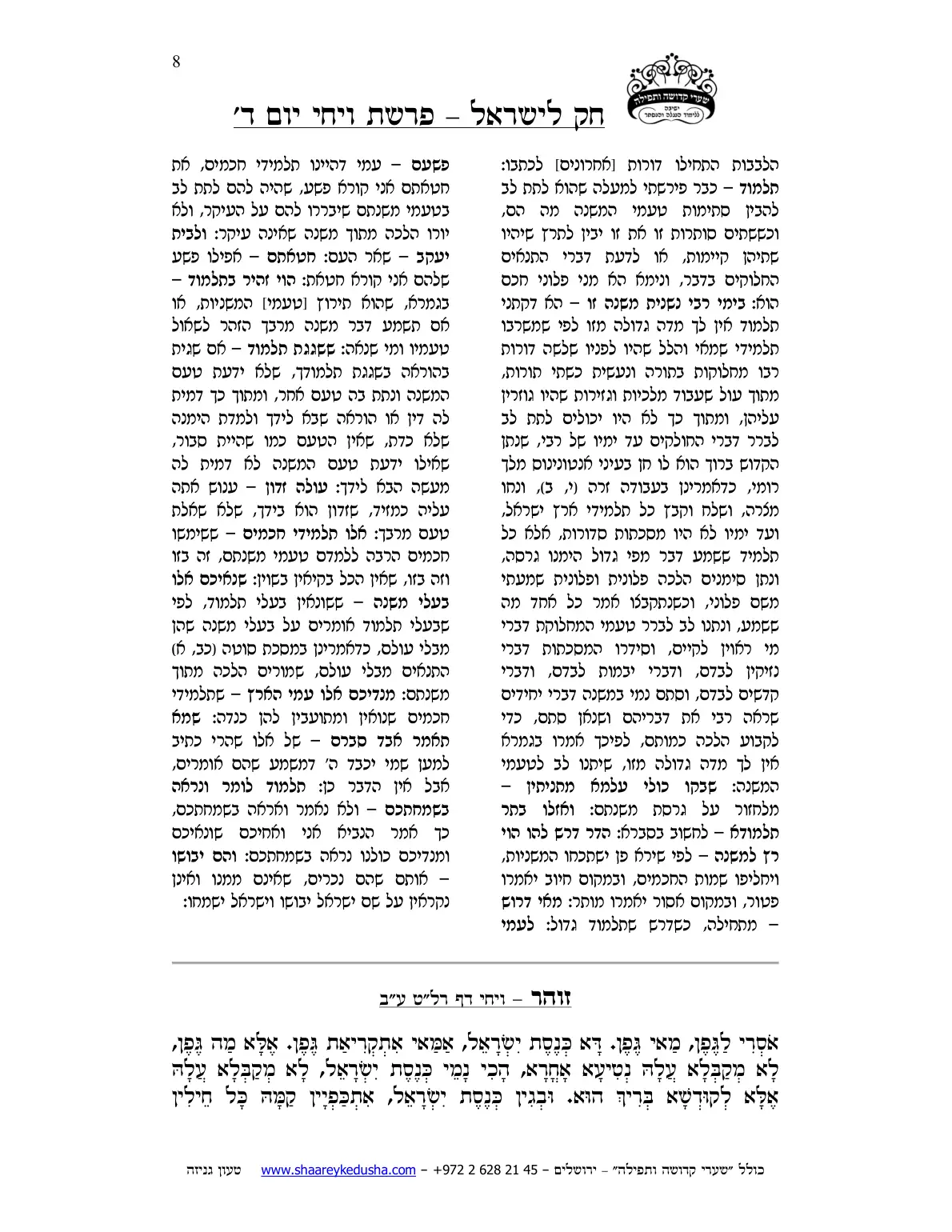 חק לישראל – פרשת ויחי – יום ד' – עמוד 8