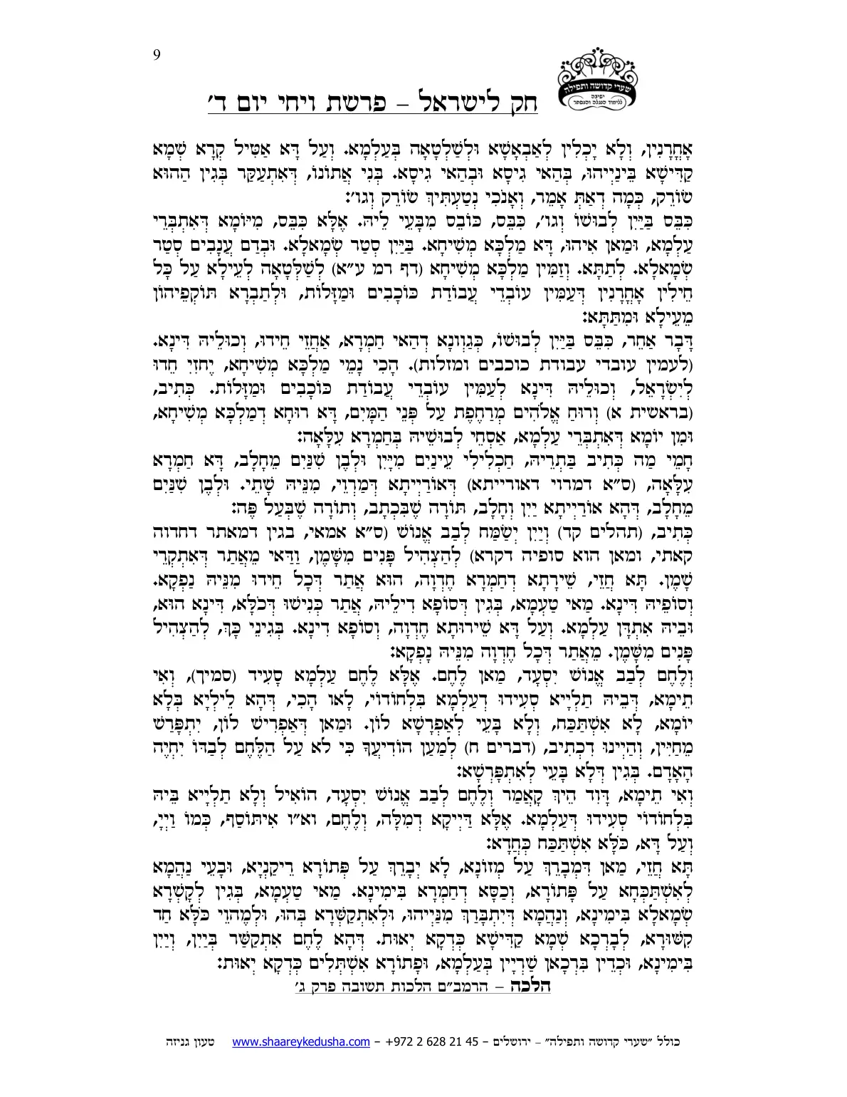 חק לישראל – פרשת ויחי – יום ד' – עמוד 9