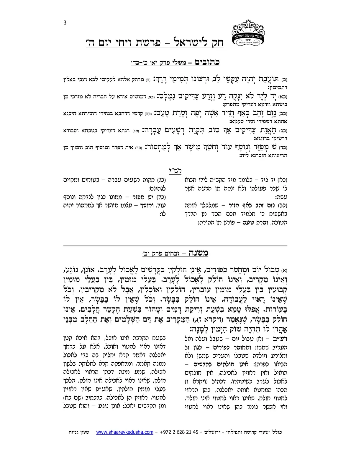 חק לישראל – פרשת ויחי – יום ה' – עמוד 3