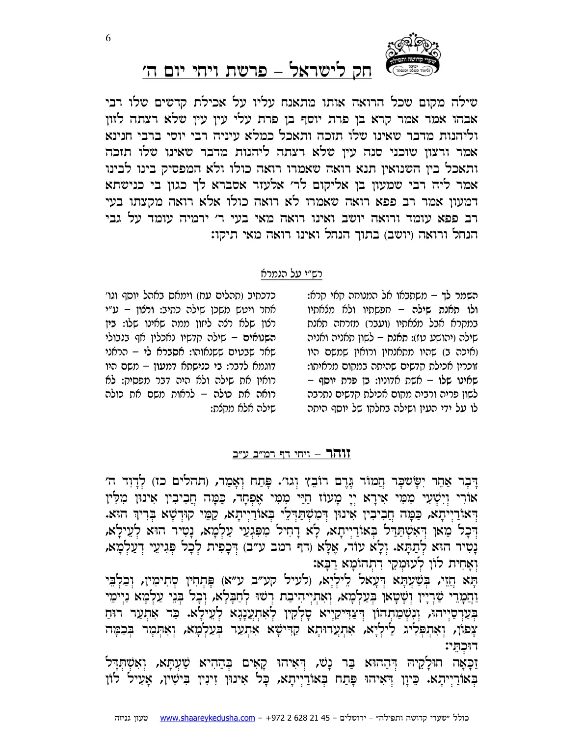 חק לישראל – פרשת ויחי – יום ה' – עמוד 6