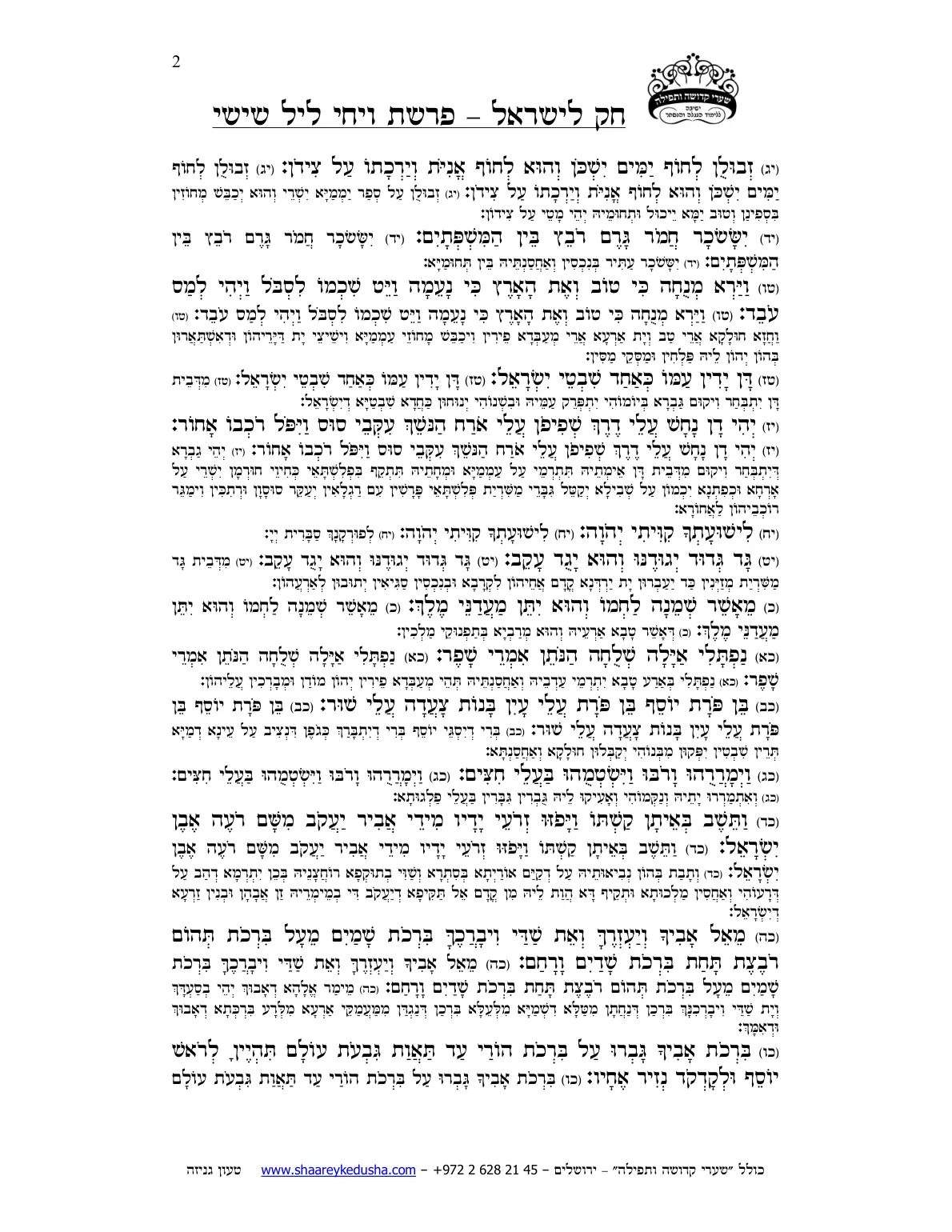 חק לישראל – פרשת ויחי – ליל שישי – עמוד 2