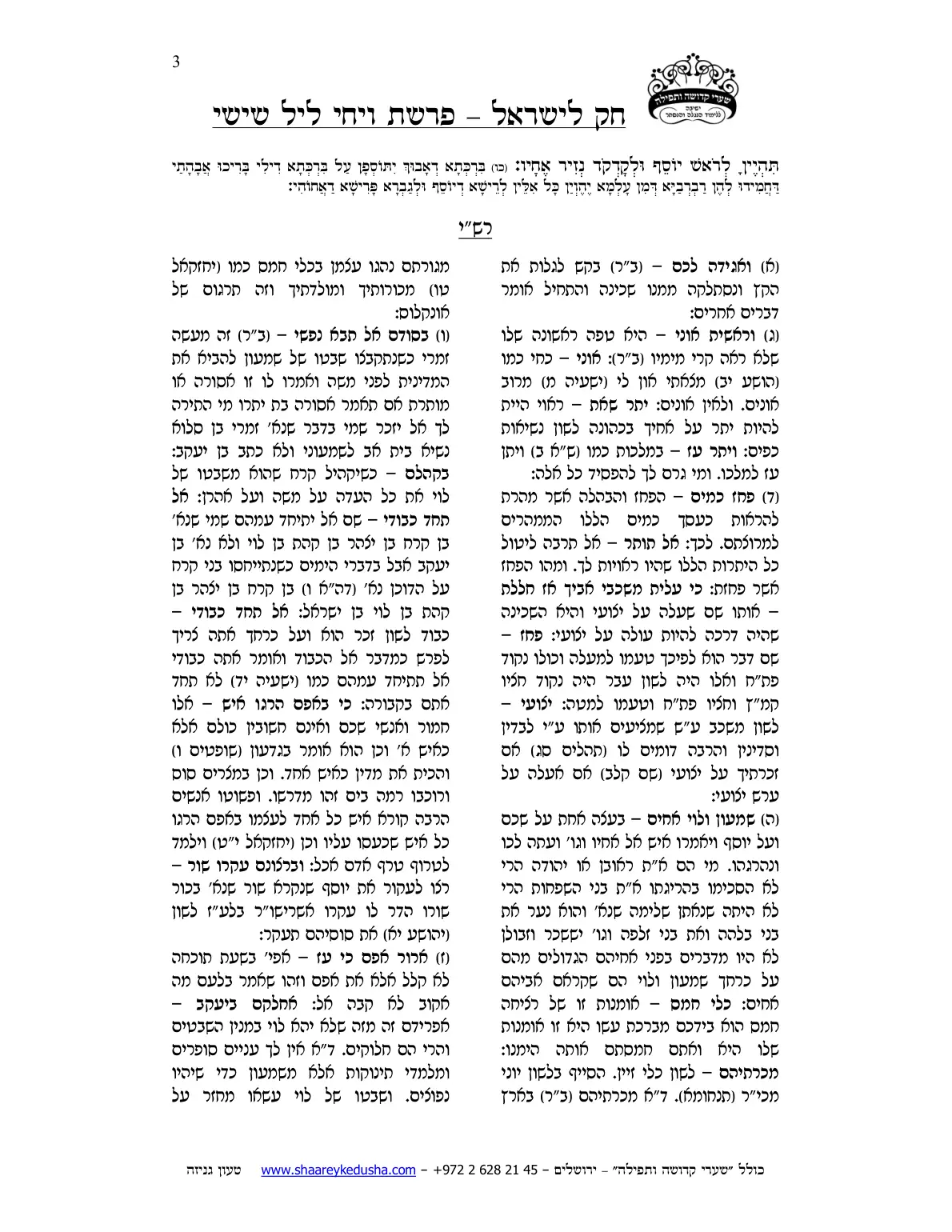 חק לישראל – פרשת ויחי – ליל שישי – עמוד 3