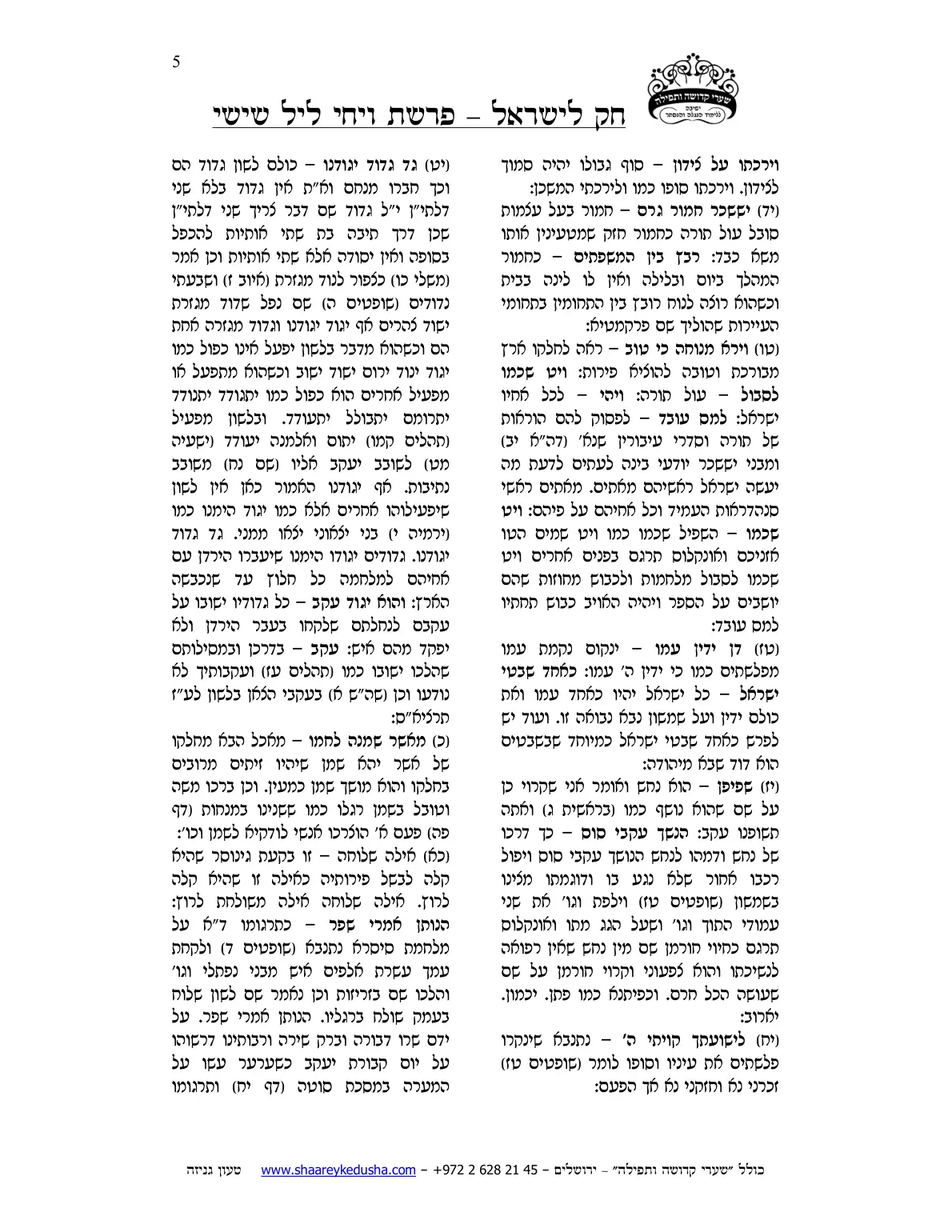 חק לישראל – פרשת ויחי – ליל שישי – עמוד 5