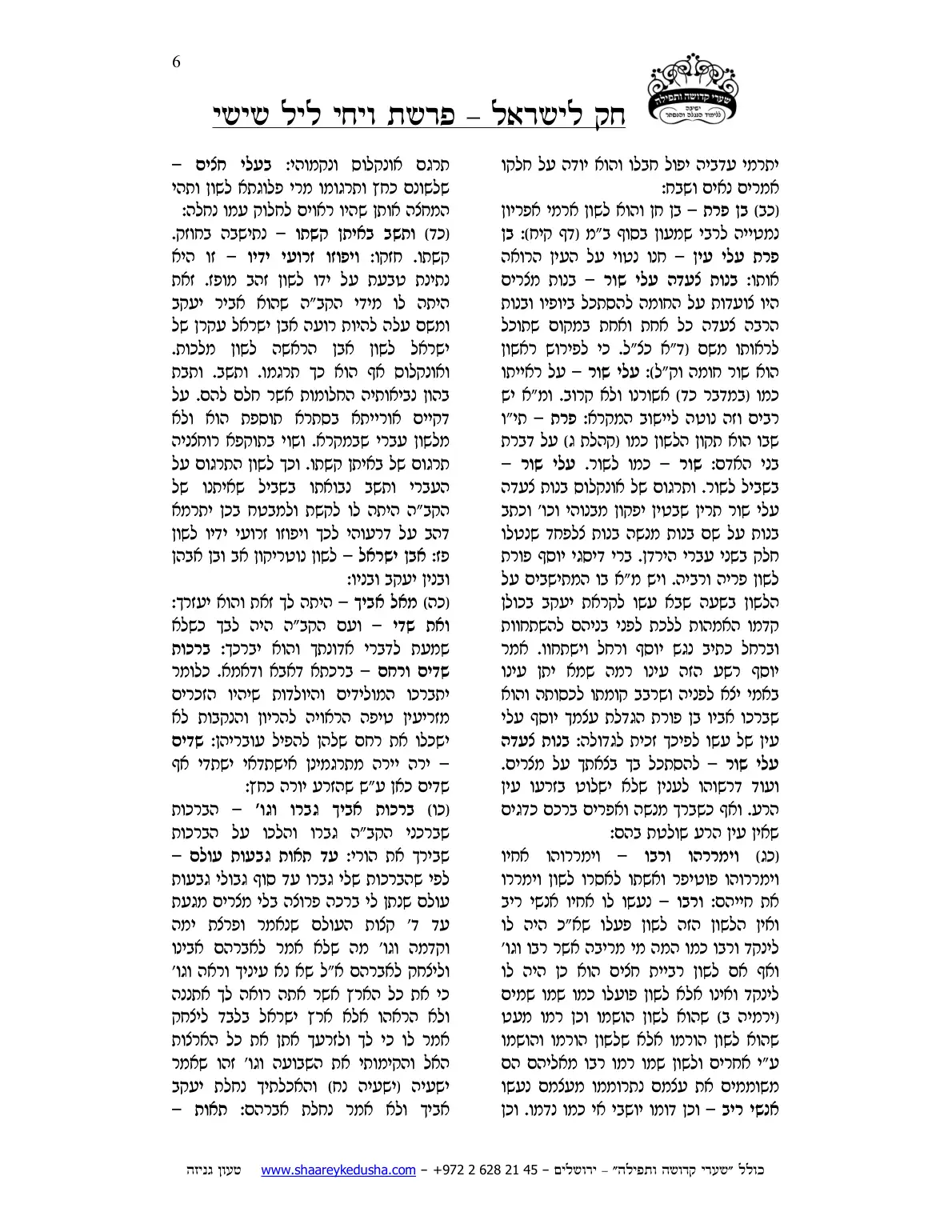 חק לישראל – פרשת ויחי – ליל שישי – עמוד 6