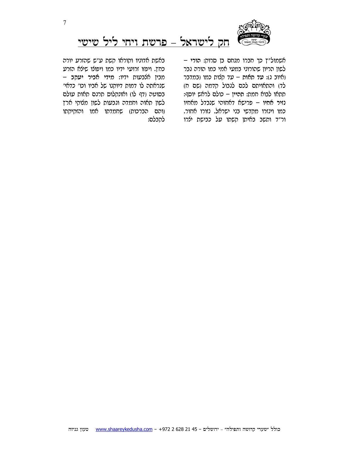 חק לישראל – פרשת ויחי – ליל שישי – עמוד 7