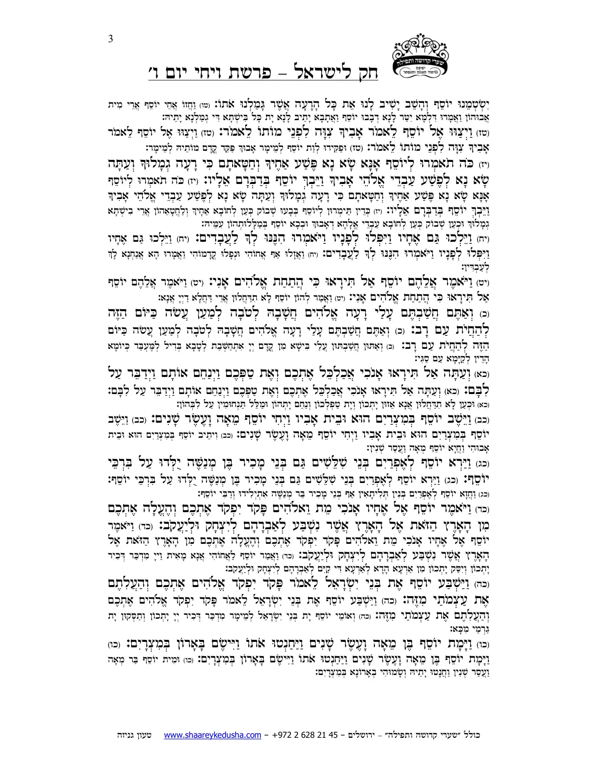 חק לישראל – פרשת ויחי – יום ו' – עמוד 3