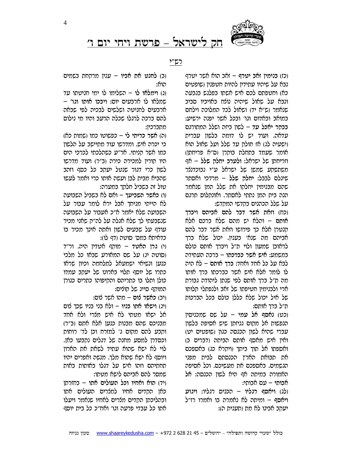 חק לישראל – פרשת ויחי – יום ו' – עמוד 4