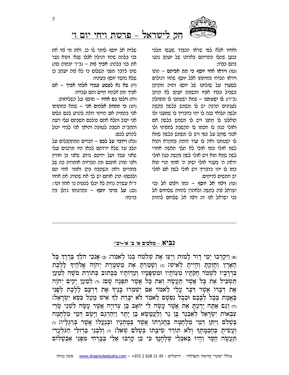 חק לישראל – פרשת ויחי – יום ו' – עמוד 5