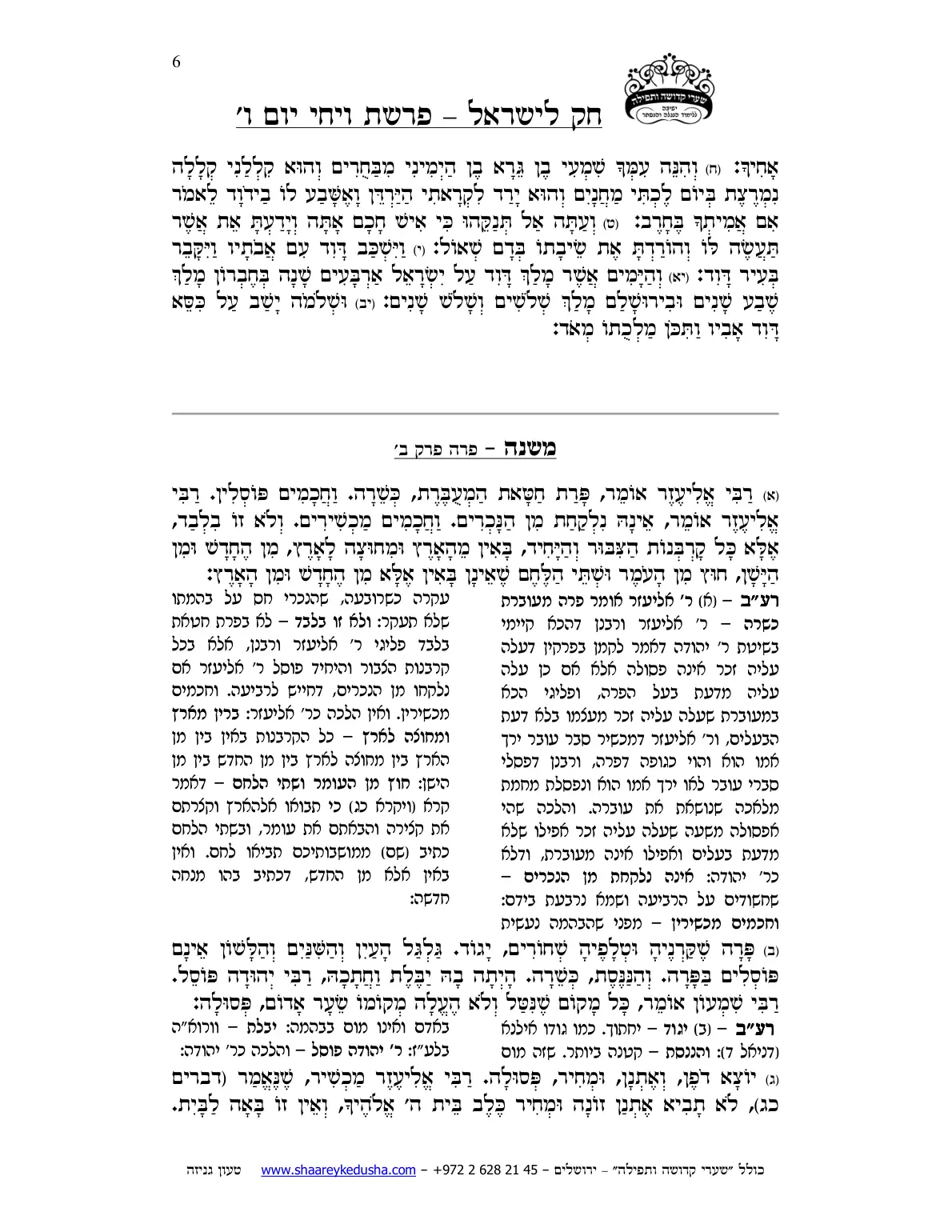 חק לישראל – פרשת ויחי – יום ו' – עמוד 6