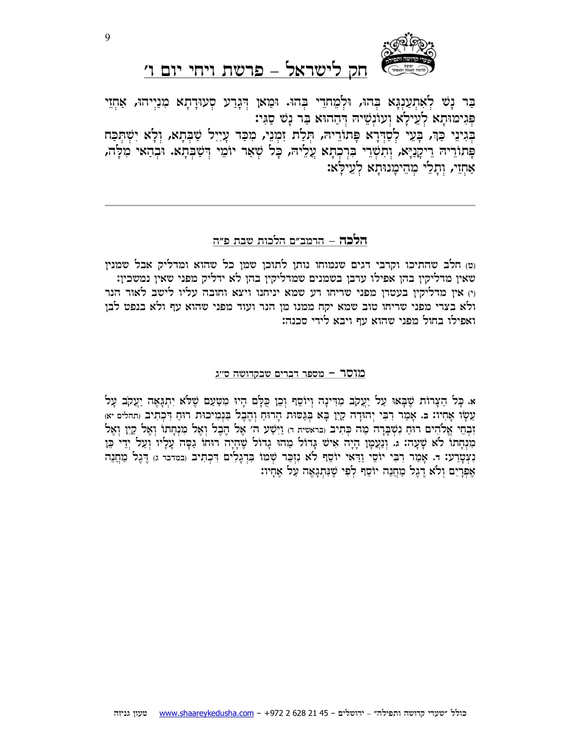 חק לישראל – פרשת ויחי – יום ו' – עמוד 9