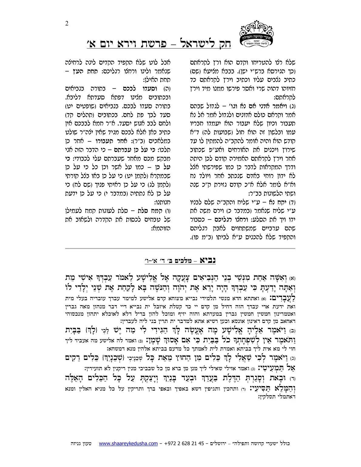 חק לישראל – פרשת וירא – יום א' – עמוד 2