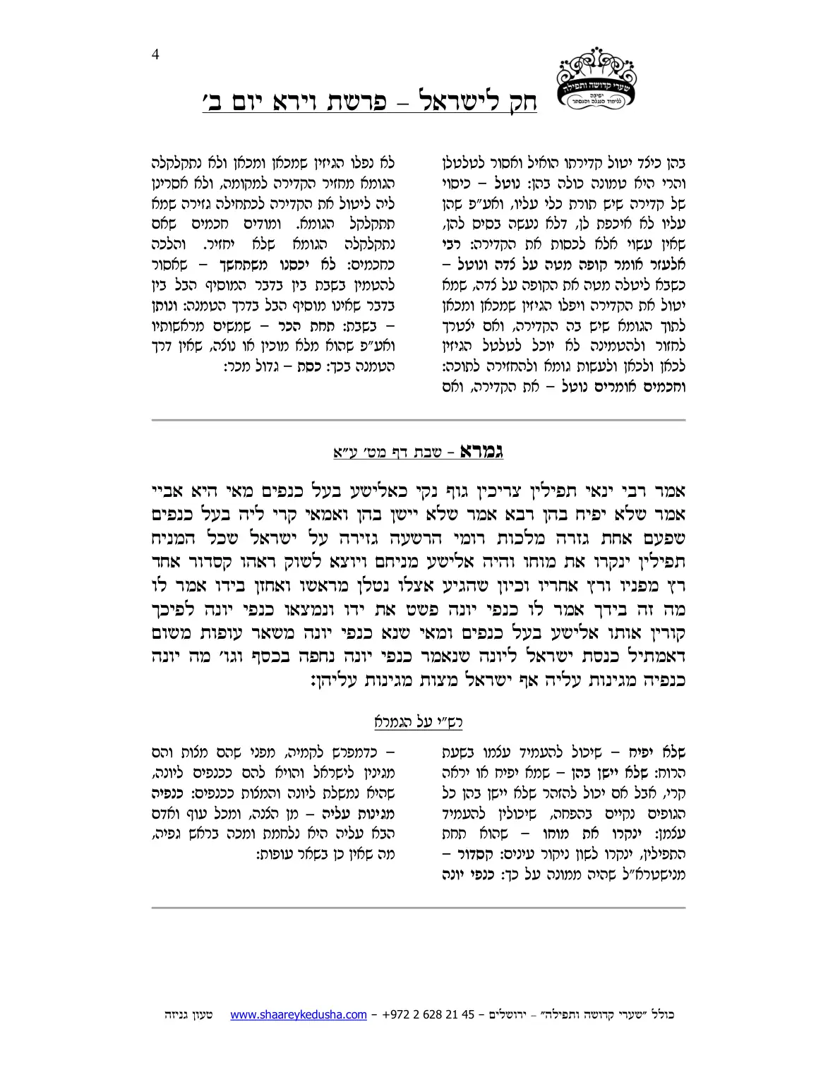 חק לישראל – פרשת וירא – יום ב' – עמוד 4