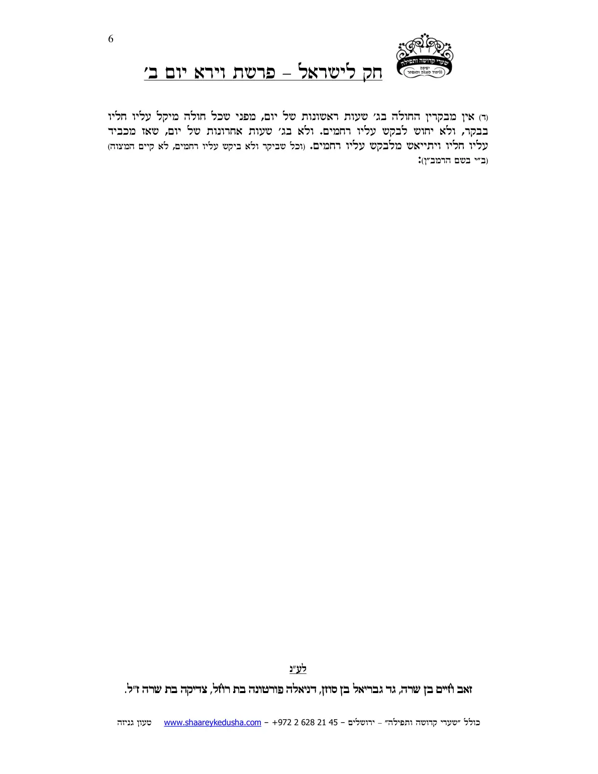 חק לישראל – פרשת וירא – יום ב' – עמוד 6