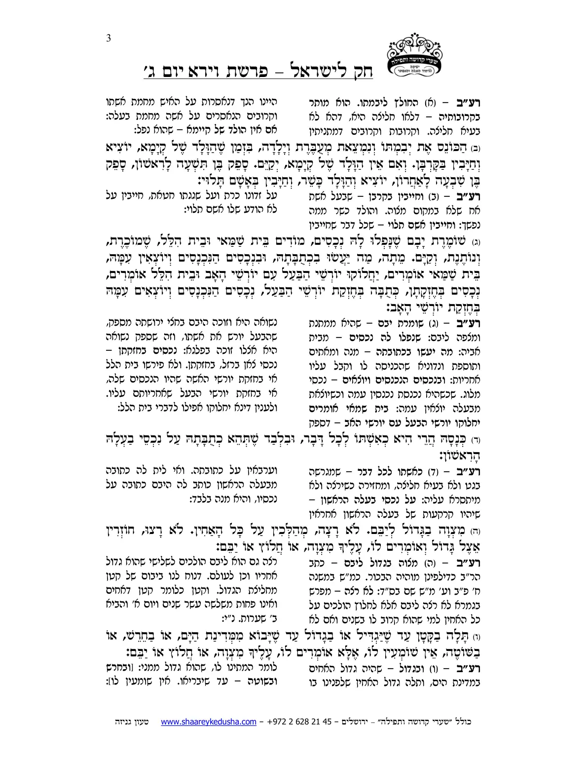 חק לישראל – פרשת וירא – יום ג' – עמוד 3