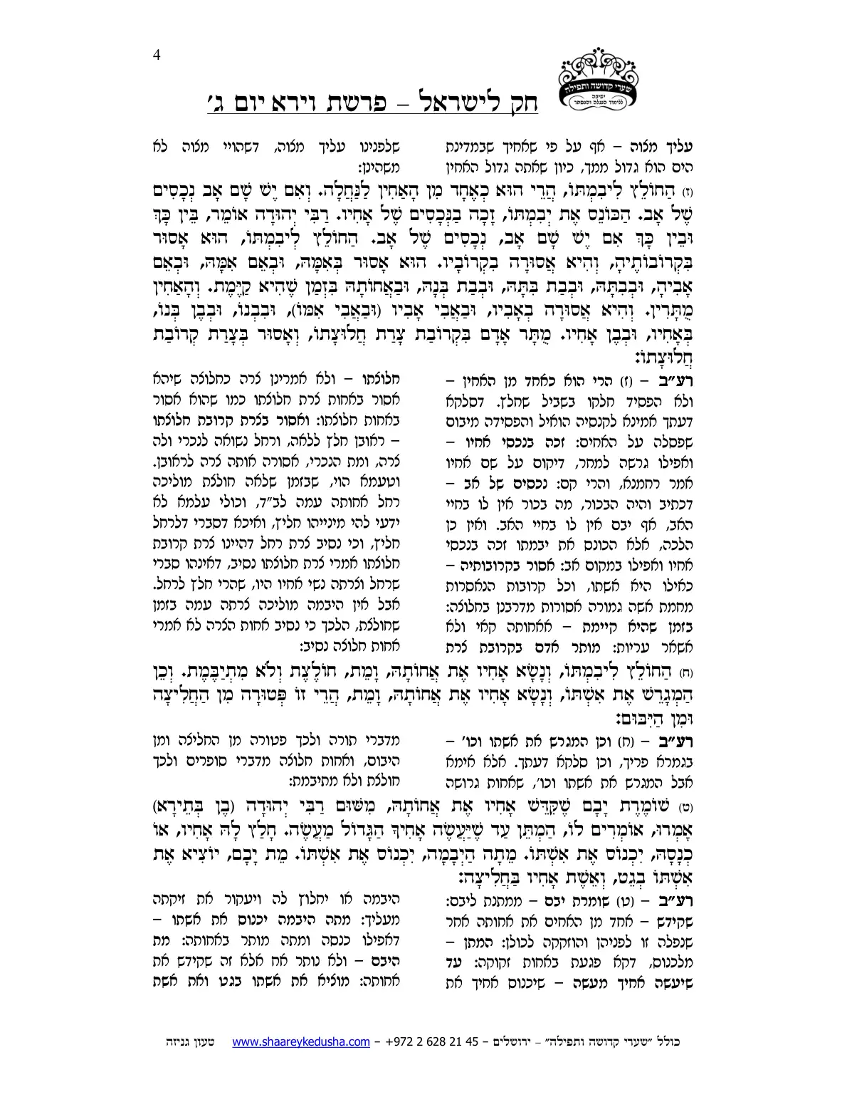 חק לישראל – פרשת וירא – יום ג' – עמוד 4