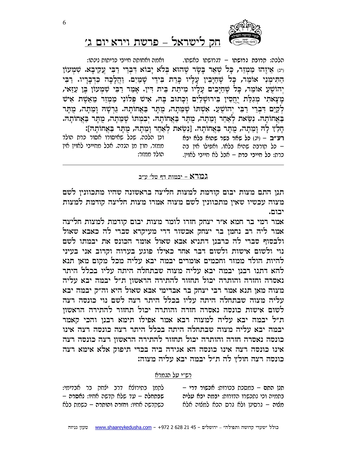 חק לישראל – פרשת וירא – יום ג' – עמוד 6