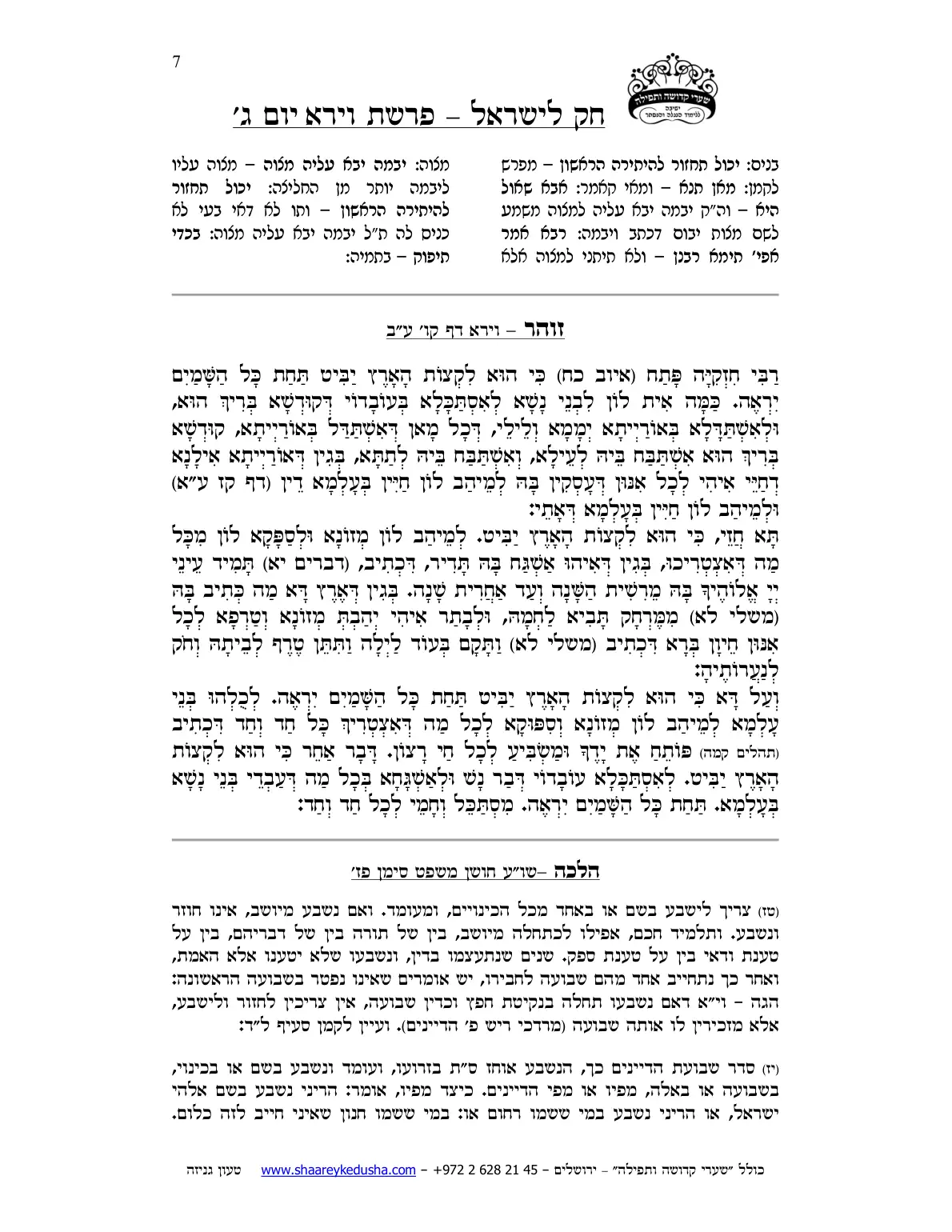 חק לישראל – פרשת וירא – יום ג' – עמוד 7