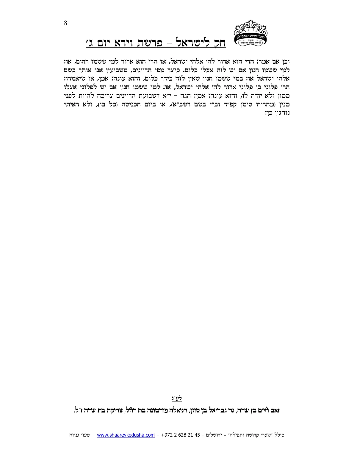 חק לישראל – פרשת וירא – יום ג' – עמוד 8